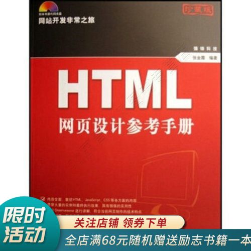 html参考手册